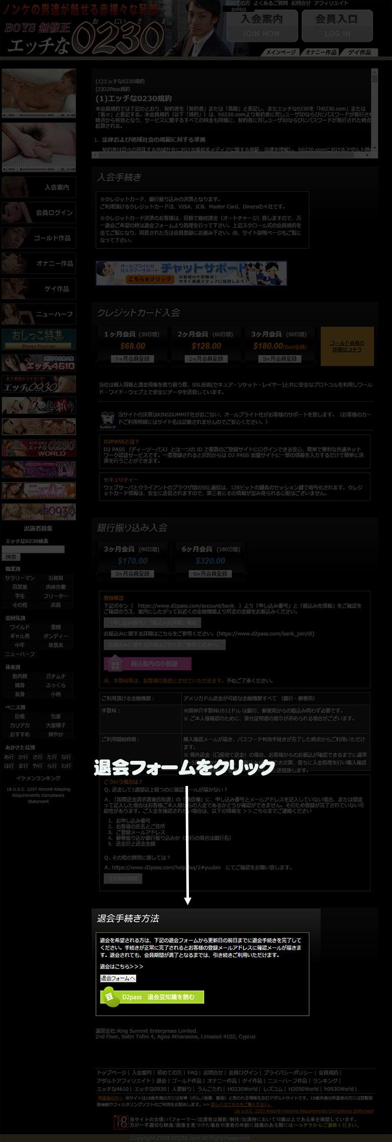 エッチな0230退会方法