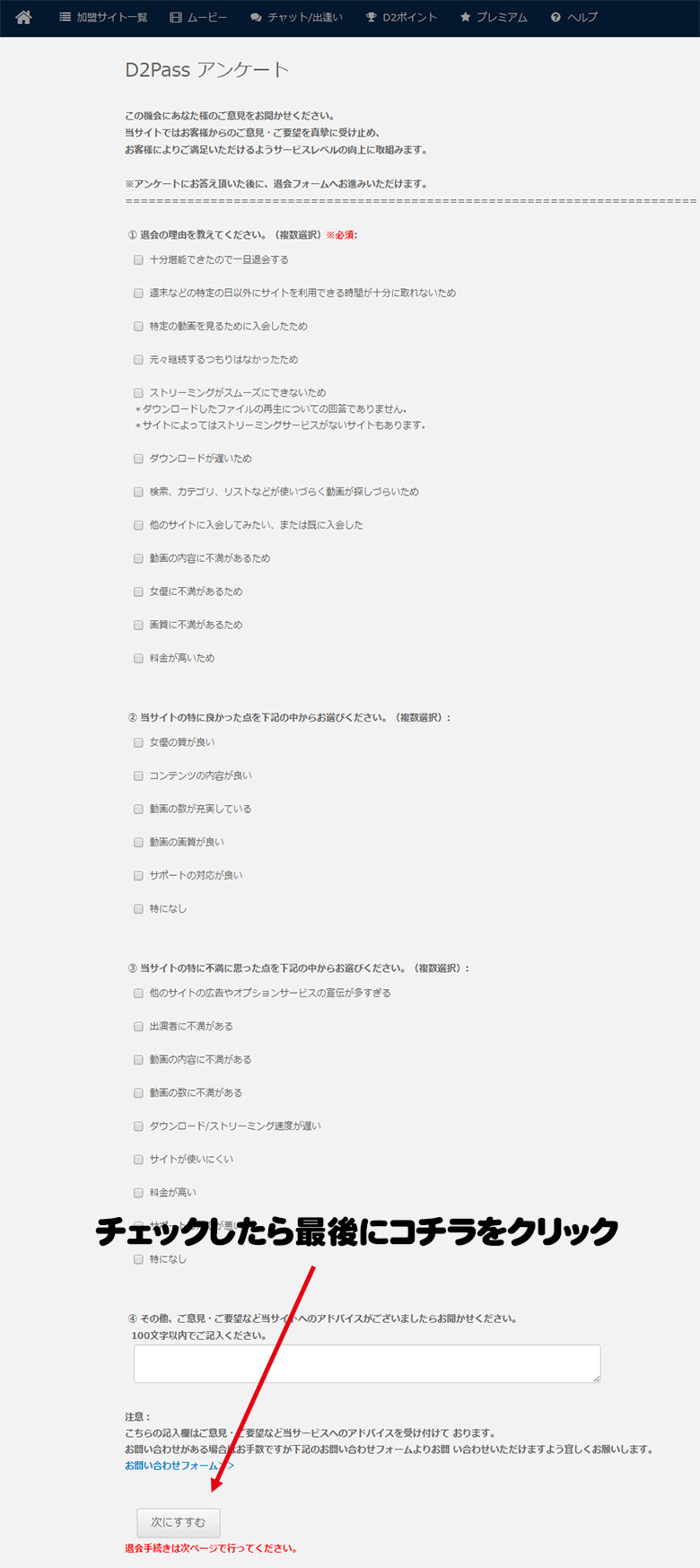 エッチな0230退会方法